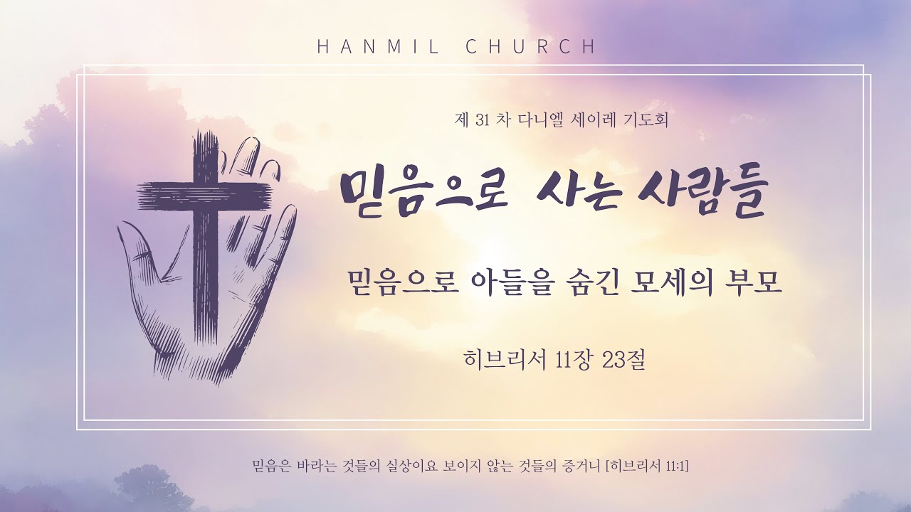 2026년 1월 15일 [제 30차 다니엘세이레기도회12]