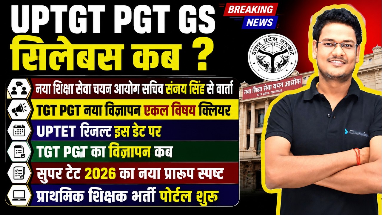When is the UP TGT PGT GS Syllabus? | New TGT PGT Advertisement | UPTET Result Date | Super TET 2...