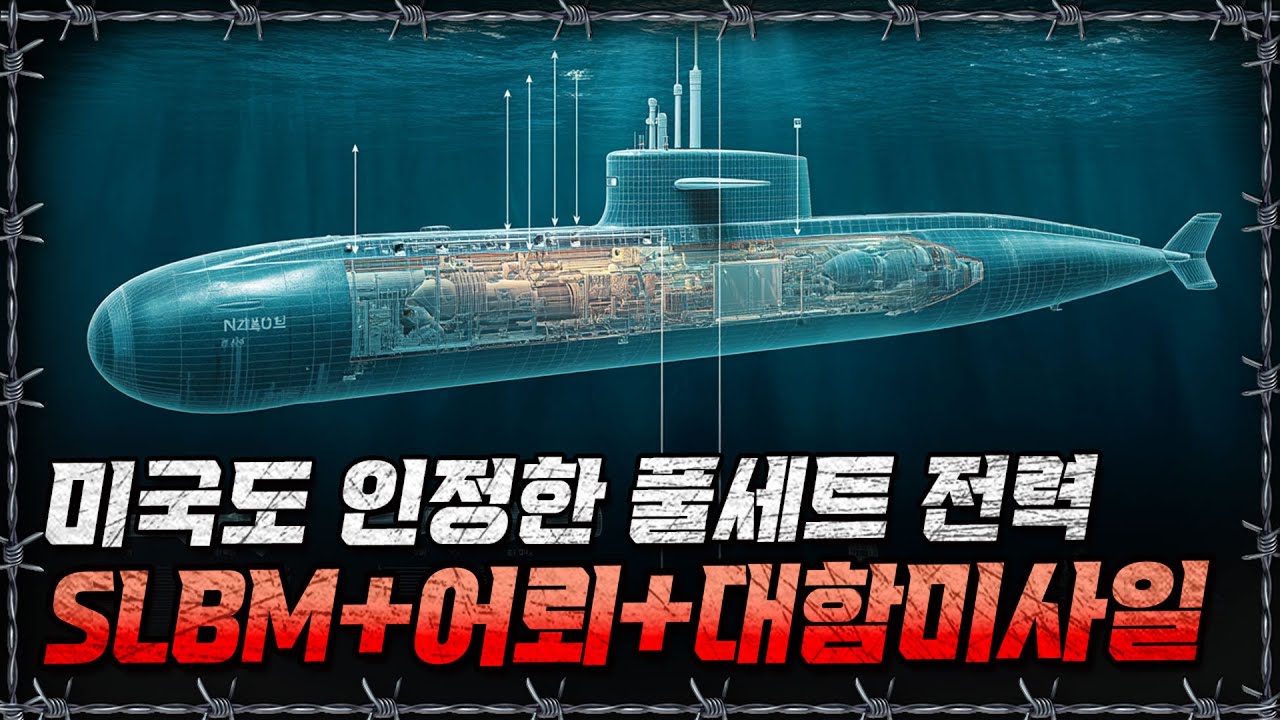 [라이브] 이젠 한국 원자력 추진 잠수함 시대! K-방산 성장 로드맵 뉴전사로 몰아보기ㅣ밀덕스