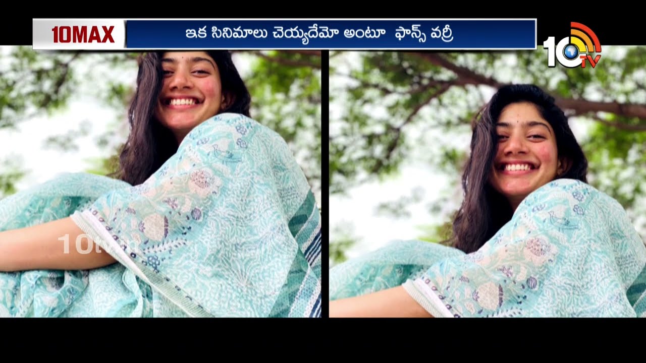 అనుకున్నది సాధించిన సాయి పల్లవి.. | Sai Pallavi Graduated With Doctor's Degree | 10TV Entertainment