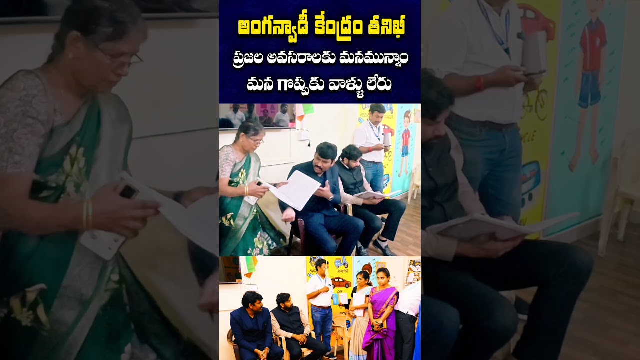 Anganwadi center inspection 🔥 #foodcommission #anganwadi #icds #chithavijayprathapreddy #shorts