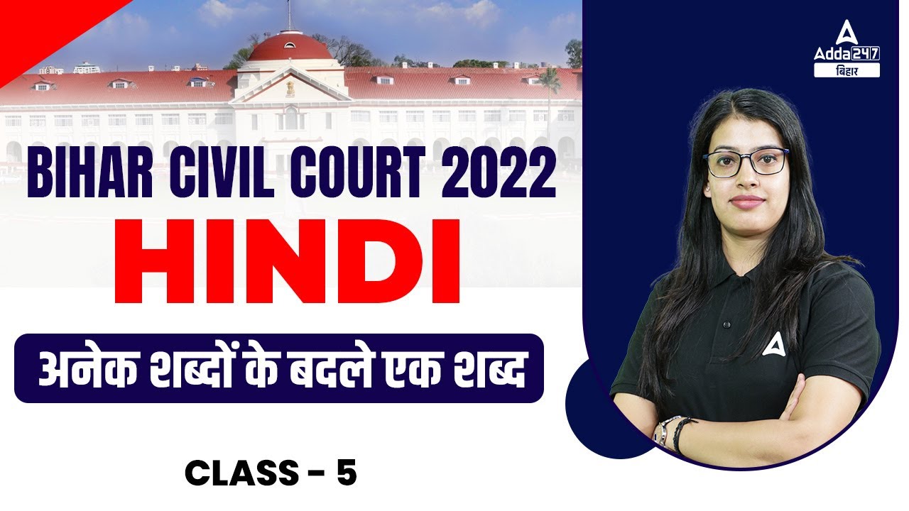 Hindi Classes For Bihar Civil Court 2022 | Civil Court Hindi Preparation Classes #5