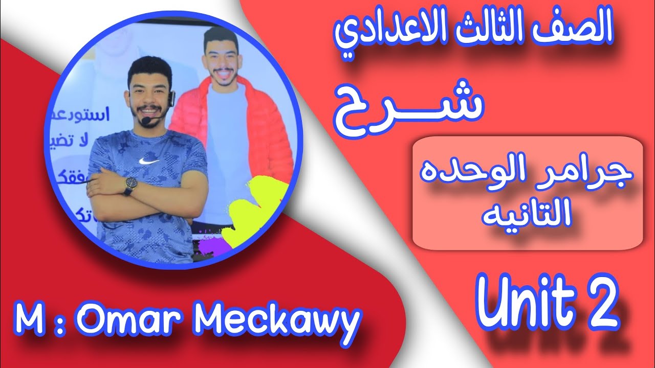 الصف الثالث الاعدادى unit 2 جرامر الوحده الثانيه both  either. Neither. None. All