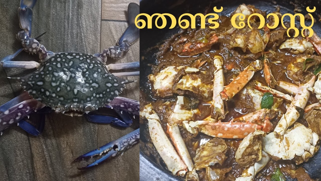 നാടൻ ഞണ്ട് റോസ്റ്റ് / Crab roast recipe / Crab curry / Kerala style / malayalam 