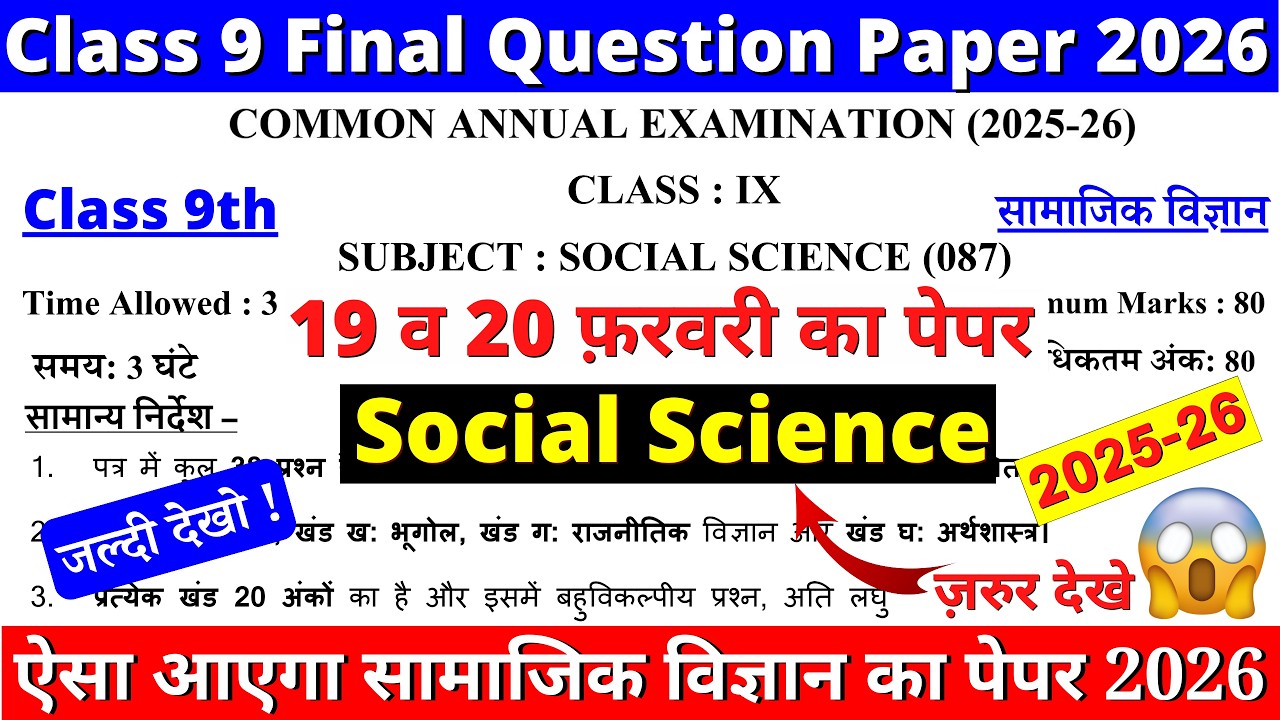 🔥class 9 sst final exam question paper 2026 | class 9 social science annual exam paper 2025-26 | doe