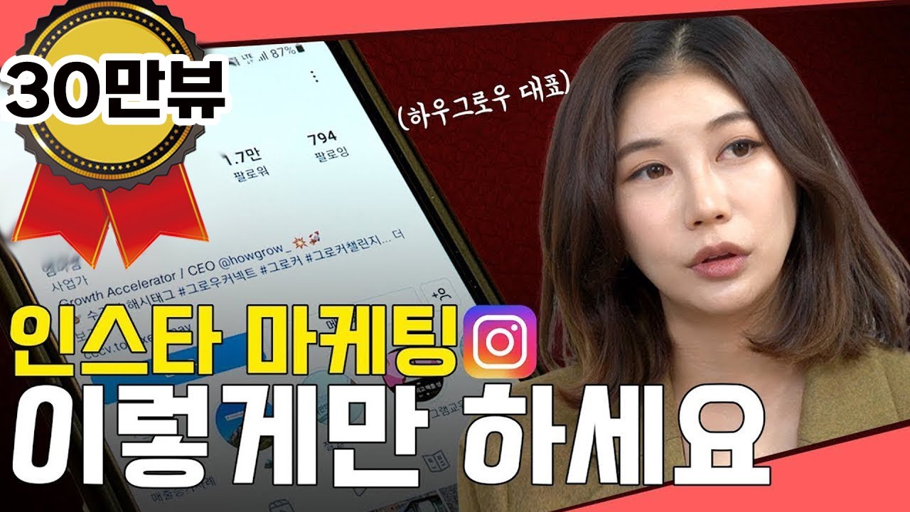 [🥇30만 #인기급상승] SNS가 어렵다면, 이 영상을 보세요! 인스타그램 1타 강사 엠마쌤이 공개하는 마케팅 노하우!