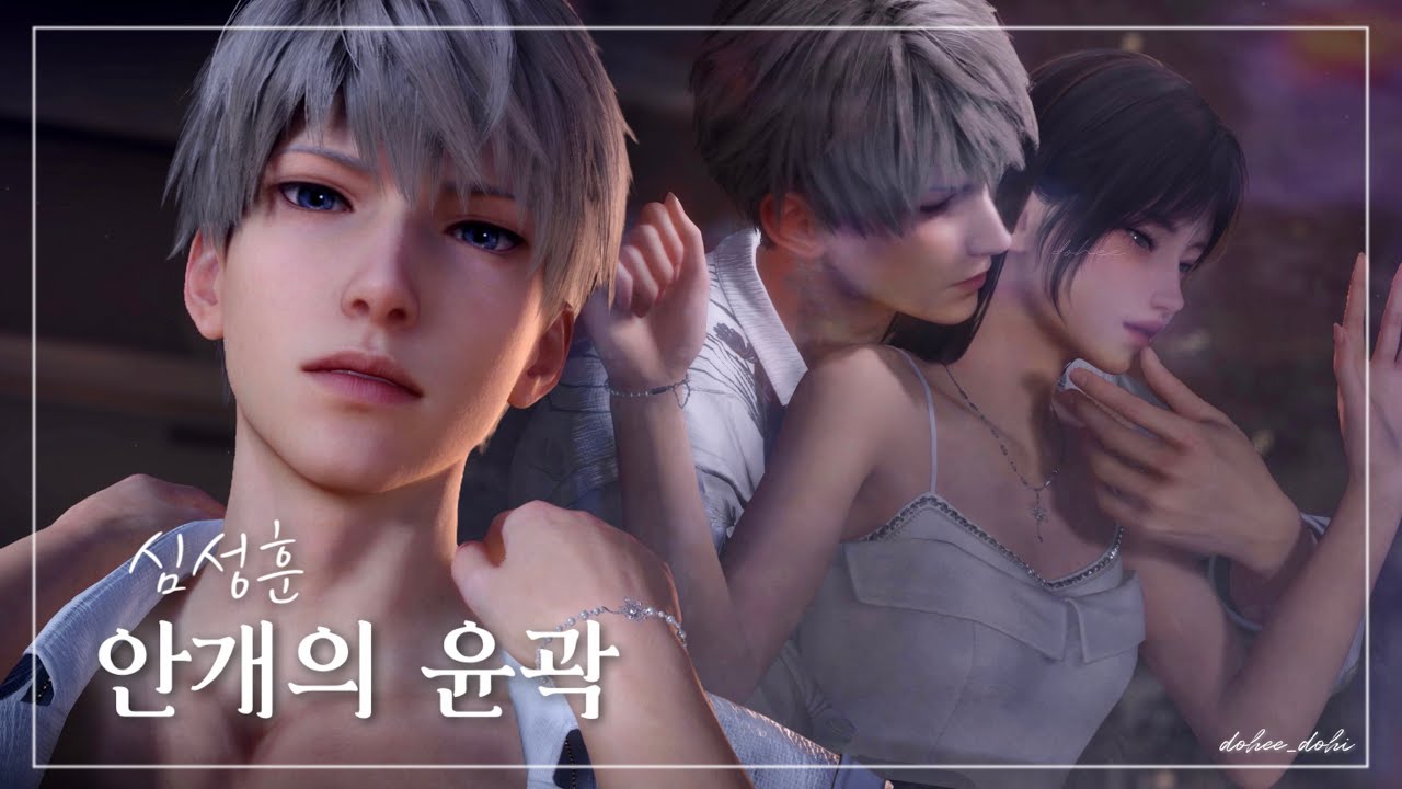 『심성훈 · 안개의 윤곽』 (CV. 민승우) | 어젯밤의 끝까지 | 마음의 약속 | 러브앤딥스페이스 | Love and Deepspace