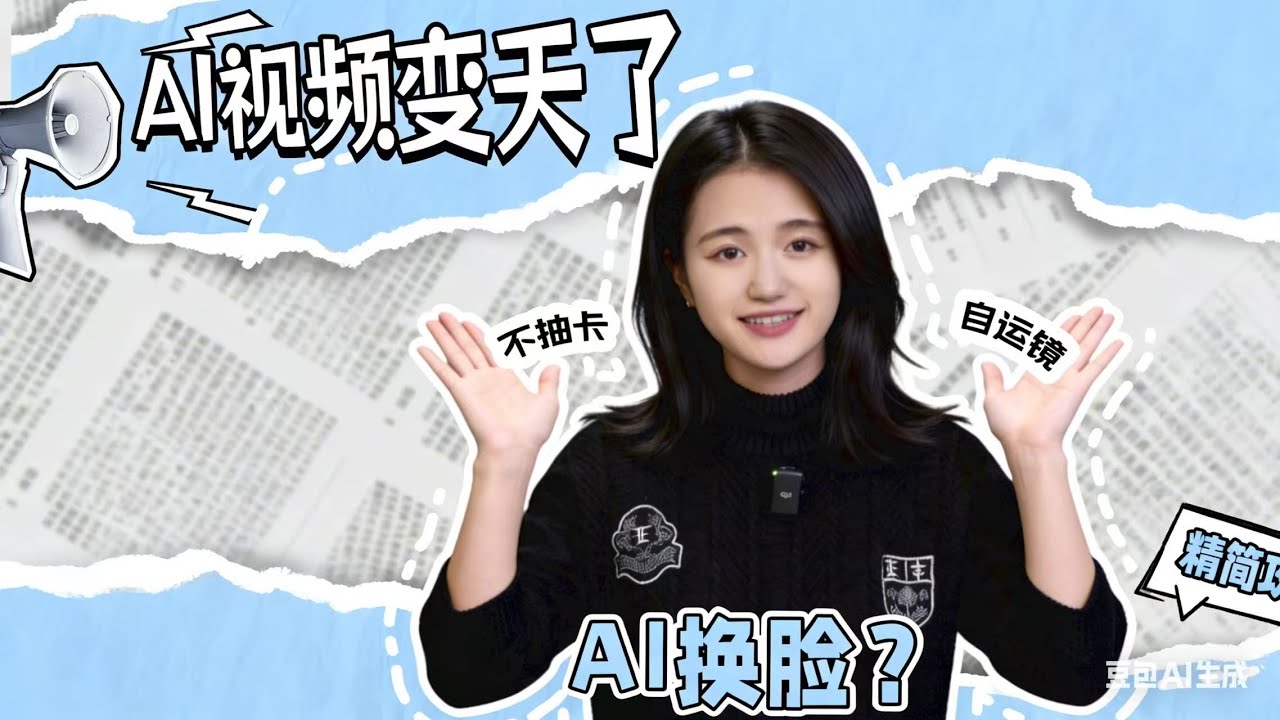 AI 換臉已經簡單到有點可怕了&hellip;【即夢 Seedance 2.0 實測】