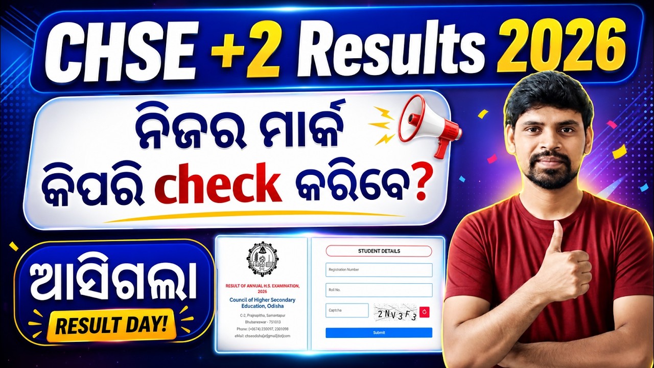 CHSE +2 Result 2026 Out 🔥 | Nijara Mark Kemiti Check Karibe? (Full Process) | Odisha Board Result