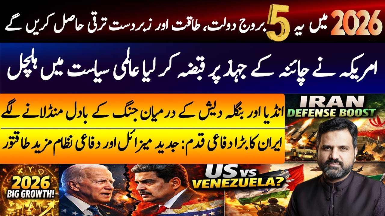 Top 5 World Powers in 2026 | US Chinese Aircraft | India Bangladesh Conflict | Muhammad Osama Ali