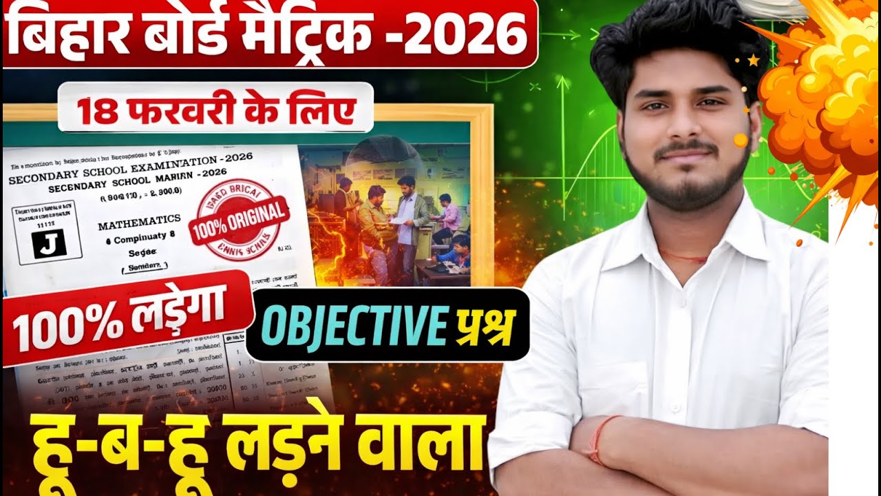 🔥 Class 10th Maths VVI Objective Questions | PYQ Level | Bihar Board 2026 | 100% Exam Target 🎯