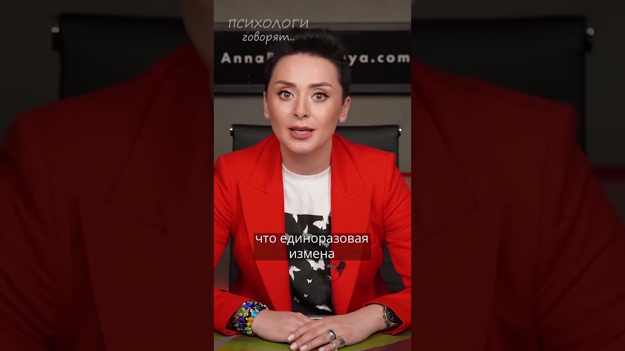 О чем нас на самом деле предупреждает измена? Анна Богинская