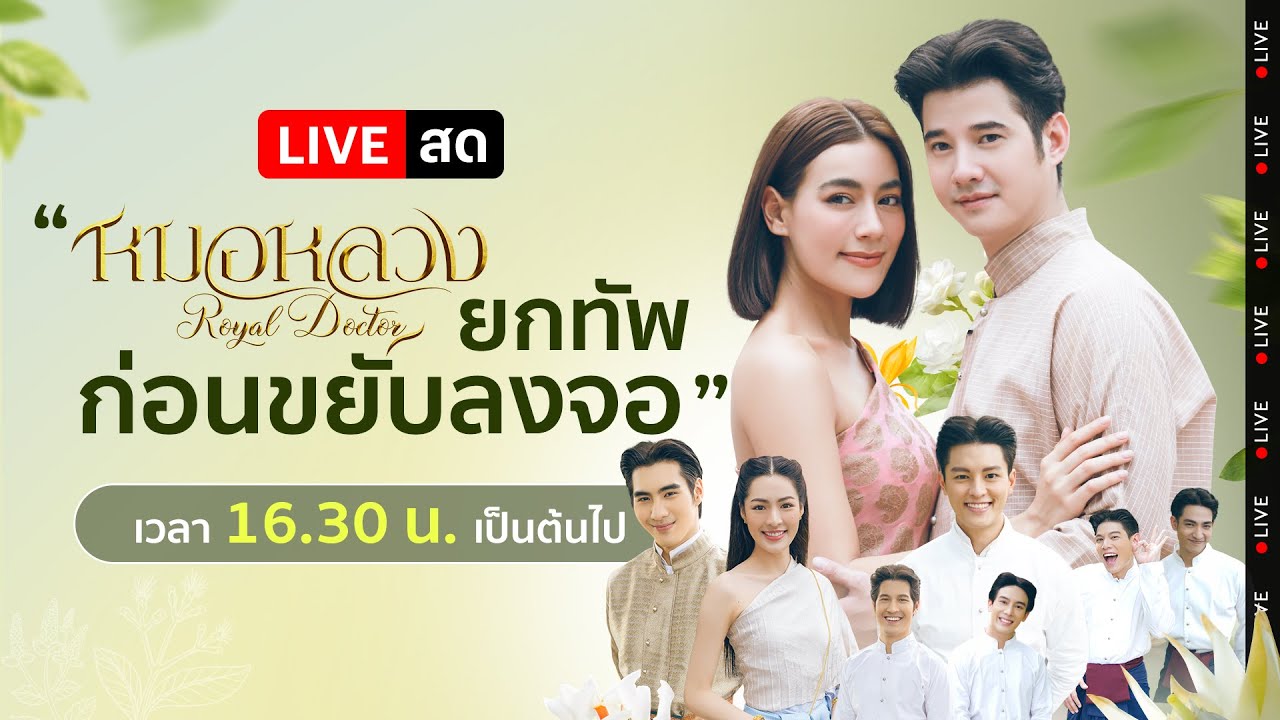 Live กิจกรรม 