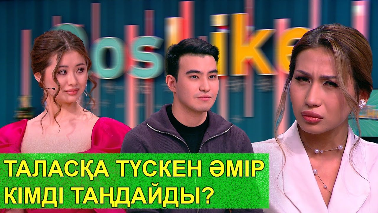 ТАЛАСҚА ТҮСКЕН ӘМІР КІМДІ ТАҢДАЙДЫ?