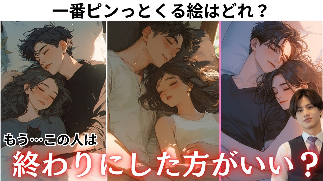 大丈夫、どこにもいかないで💕【あの人へのこの気持ち手放した方がいい？】まだ信じていい？今、離れべきですか？あなたの二つの未来から徹底解明❤️どう思ってる？今の本音と恋の結末から男心アドバイス