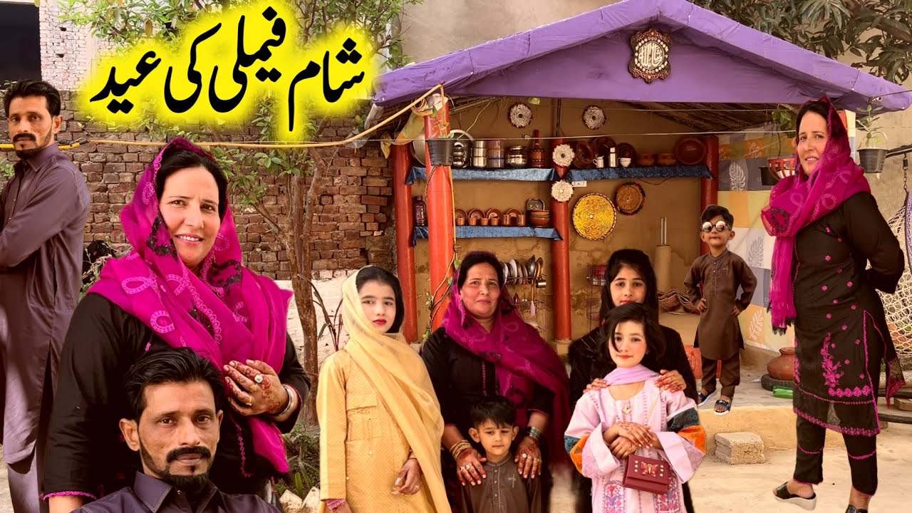 Sham Family Eid Celebrate | Mud house Traditional Village Living Eid Celebration | Village Sham