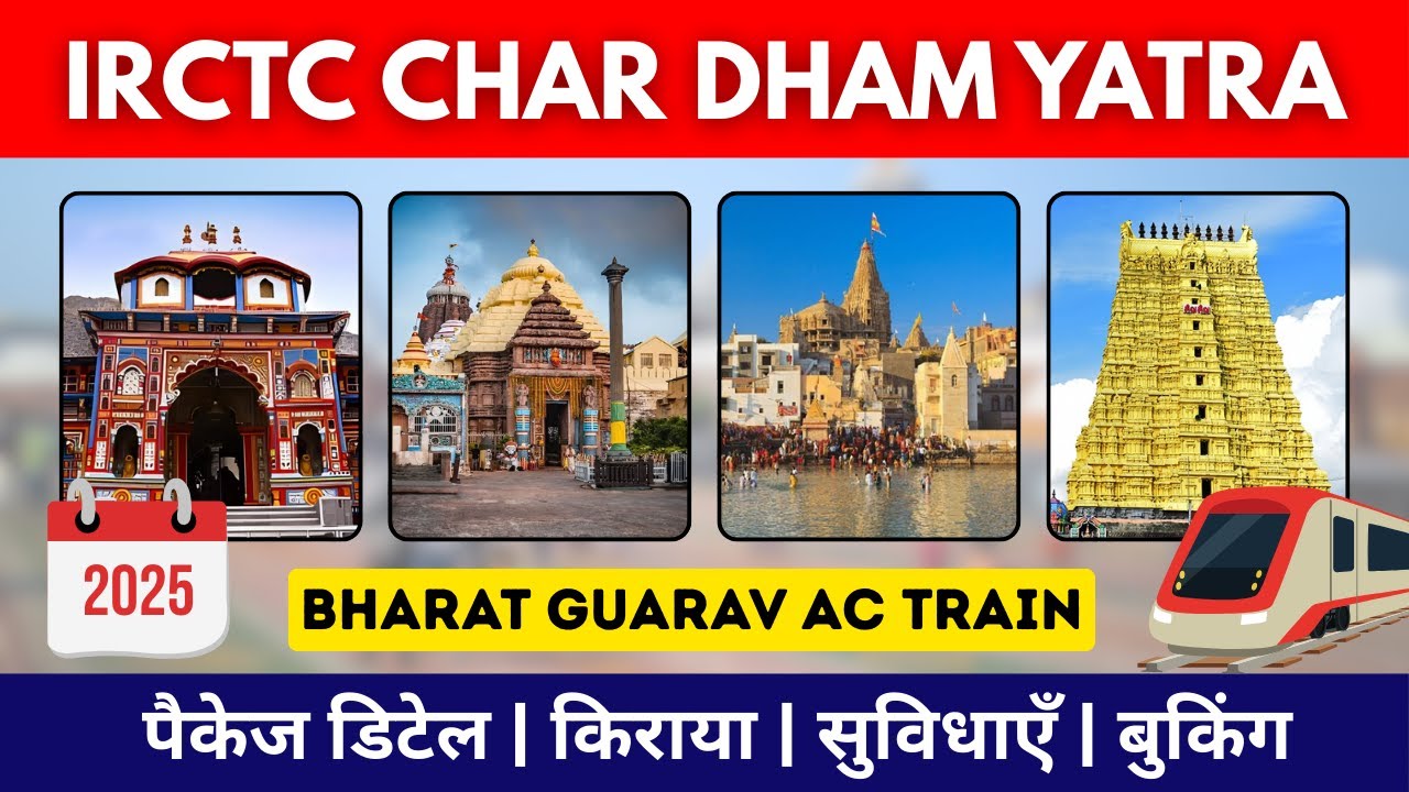 IRCTC Char Dham Yatra 2025 | Badrinath, Puri, Rameshwaram & Dwarka | चार धाम यात्रा पैकेज | Hindi