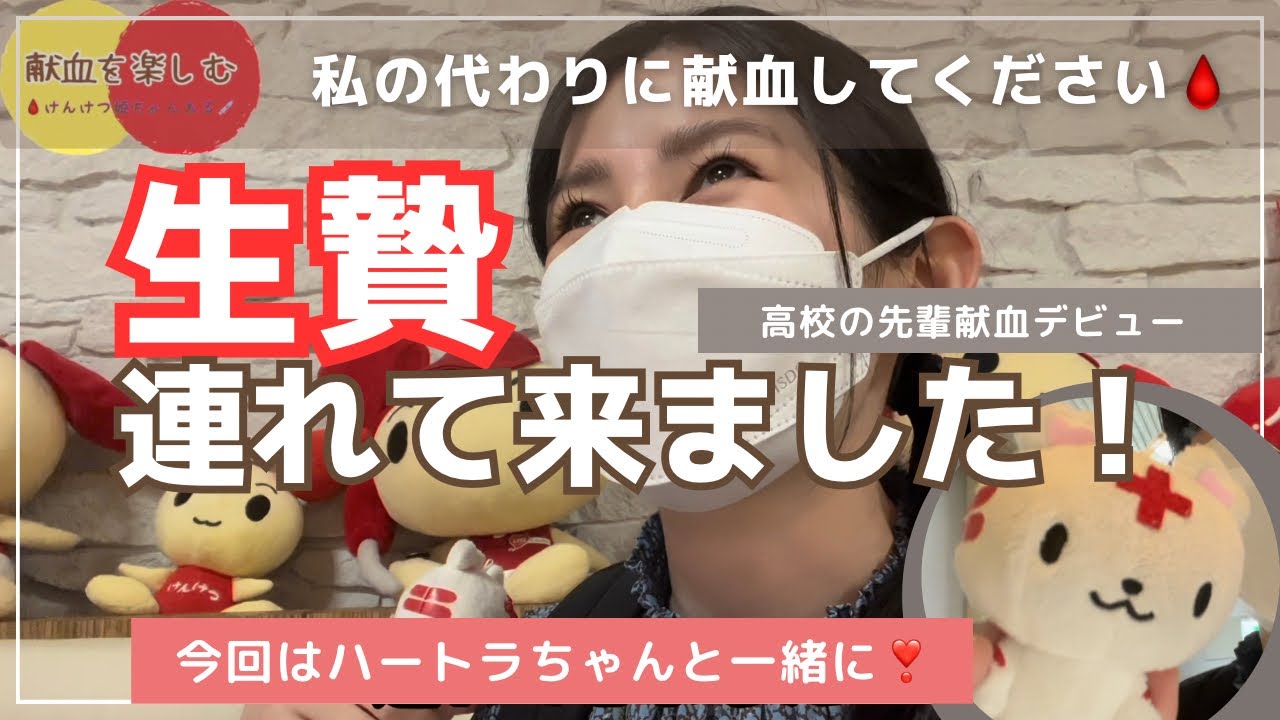 【私の代わりに献血してください🩸】献血ルームでくつろぐ人々を不思議そうに眺める先輩🤣献血デビュー👏(献血ルーム天文館) 