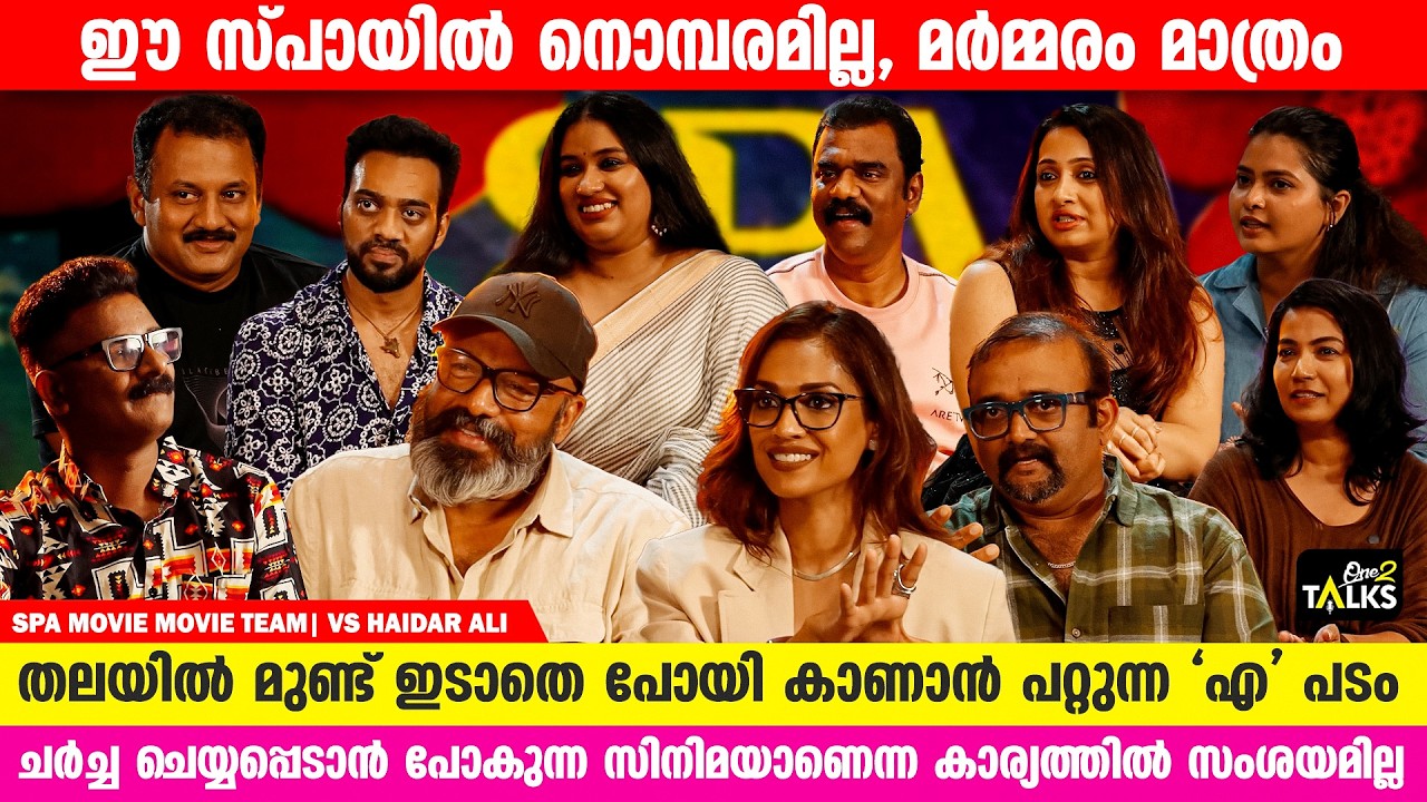 ഷർട്ട് ഇടാതെ അഭിനയിക്കാൻ പറഞ്ഞു ഞാൻ കേട്ടു | Spa Movie | Abrid Shine | One2talks |