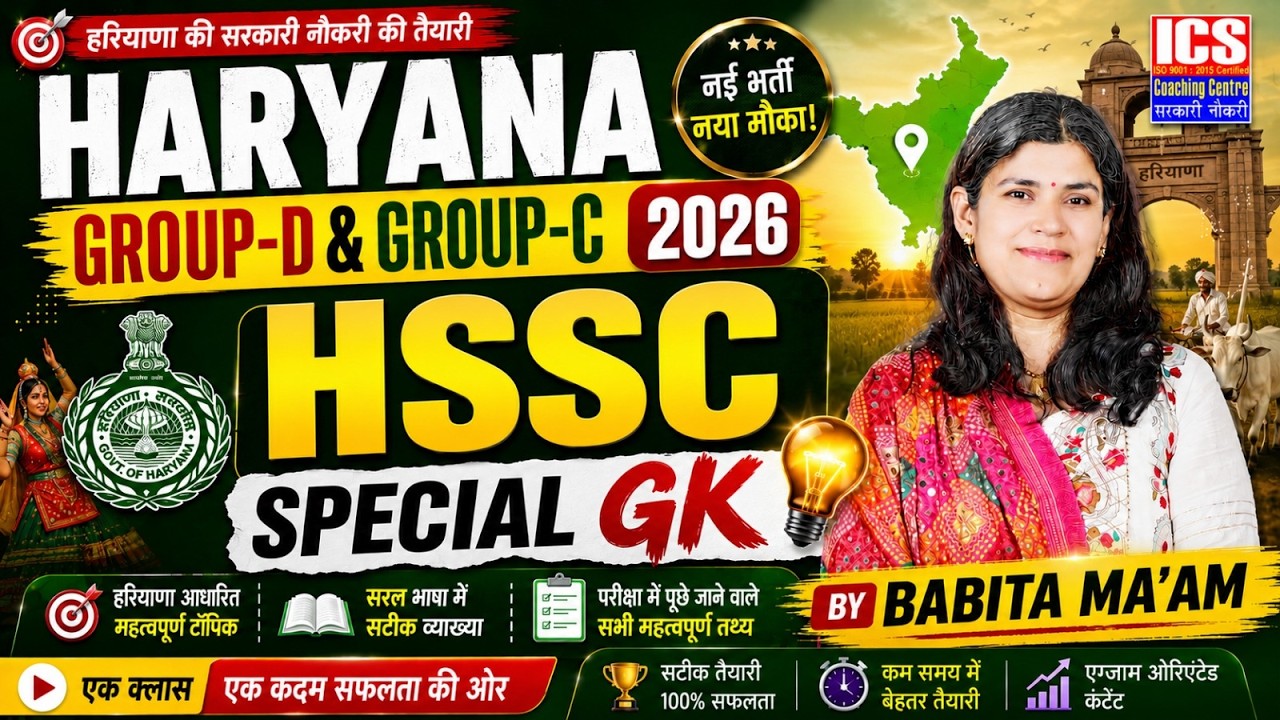 HSSC Group D & C 2026 | Exam-Oriented Preparation by Babita Ma'am | ICS Coaching Centre