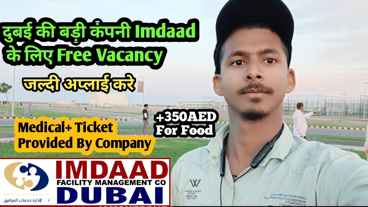 दुबई की बड़ी कंपनी Imdaad के लिए Free Vacancy जल्दी अप्लाई करे || Food 350 AED || Free Medical+Ticket