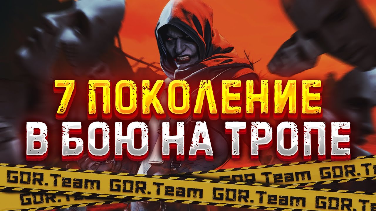 7 поколение в бою - State of Survival