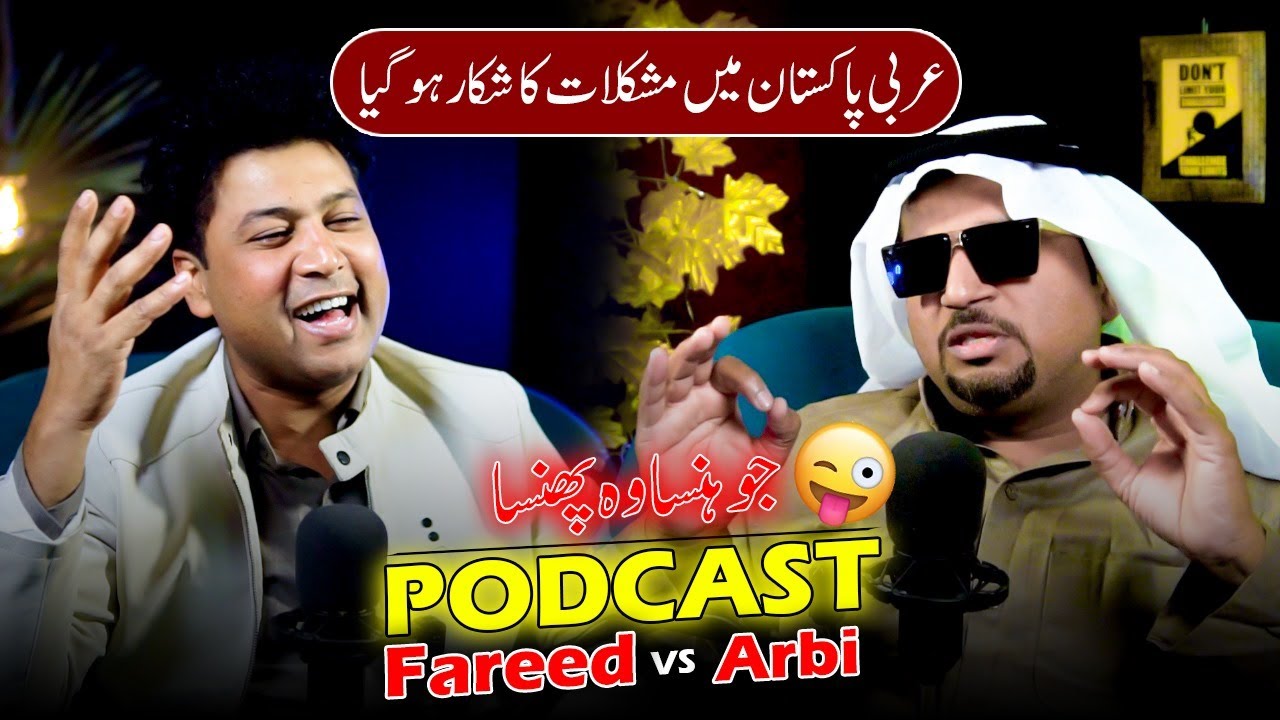 🎉 Ak Bar Phir Fareed Sabri Podcast With Arbi 😜🎙| Pakistan Mai Kin Mushkilat Ka Samna Karna Para? 😂🤡