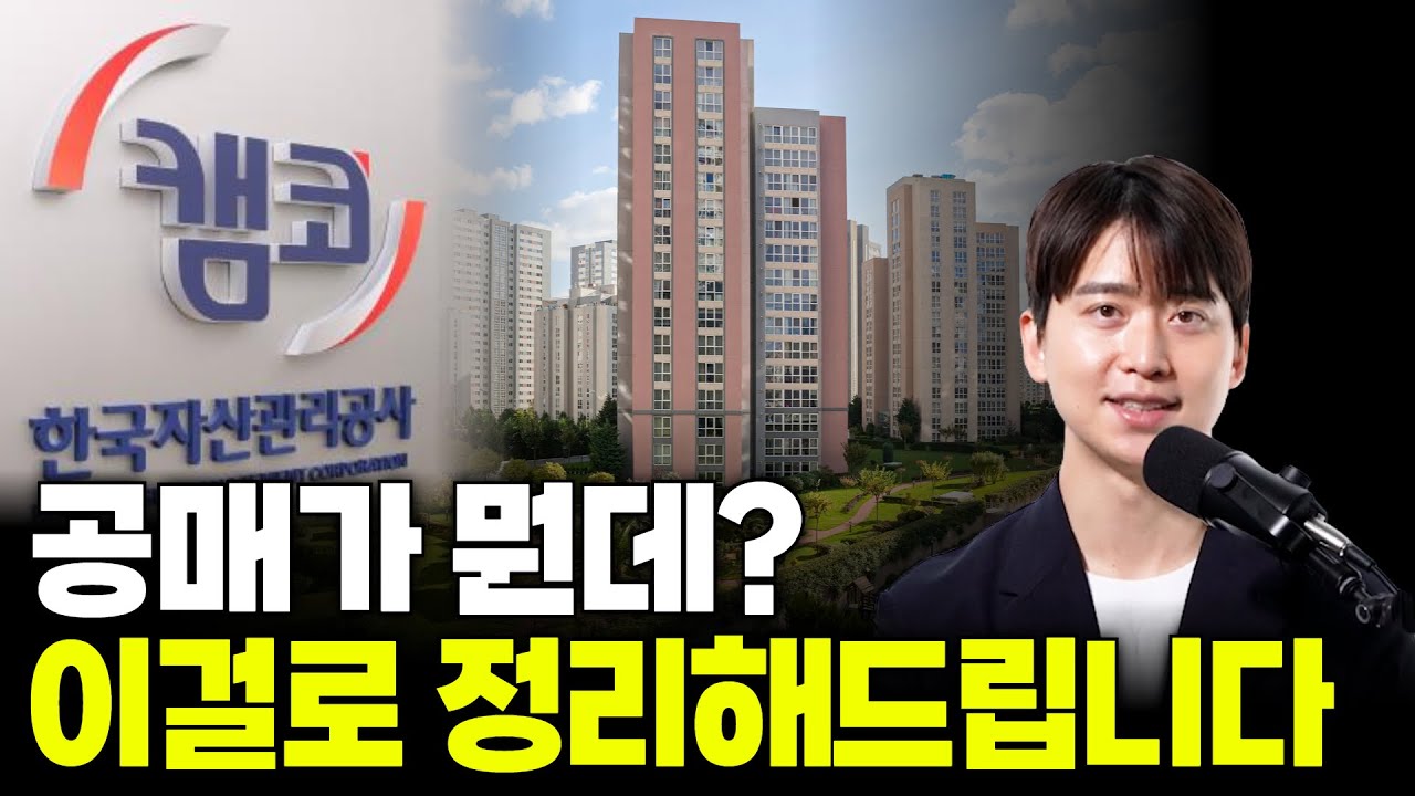 온비드 공매의 모든것! 이걸로 정리해드립니다