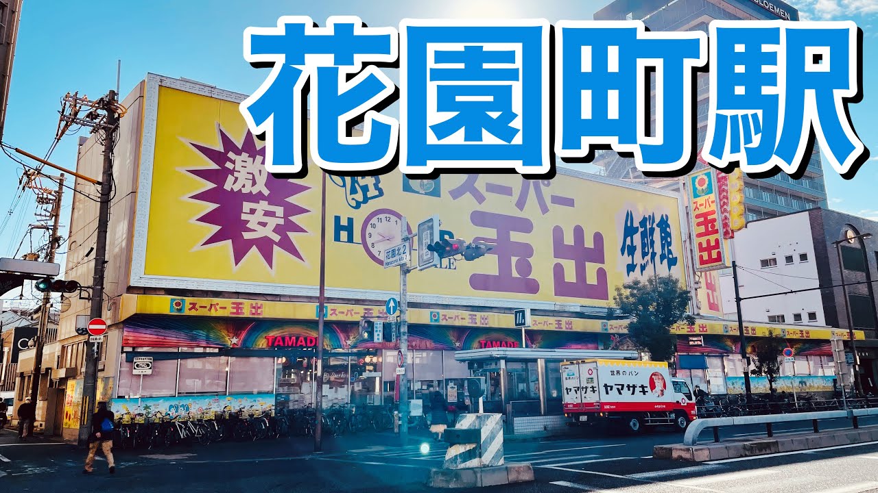 大阪メトロ四つ橋線　花園町駅歩いてみた Walking around Hanazonocho station