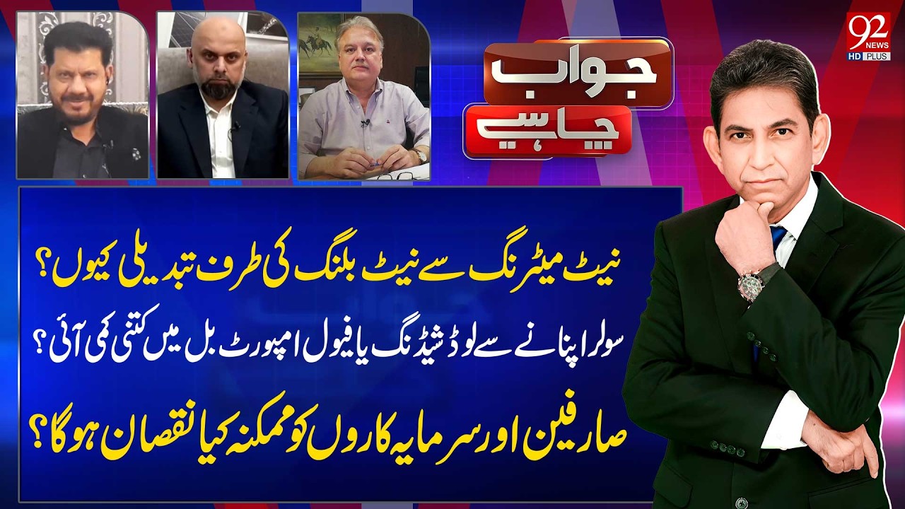 Jawab Chahye | Waqas Moosa | Muhammad Zakir Ali | Mohsin Baig | 13 FEB 2026 | 92 News HD
