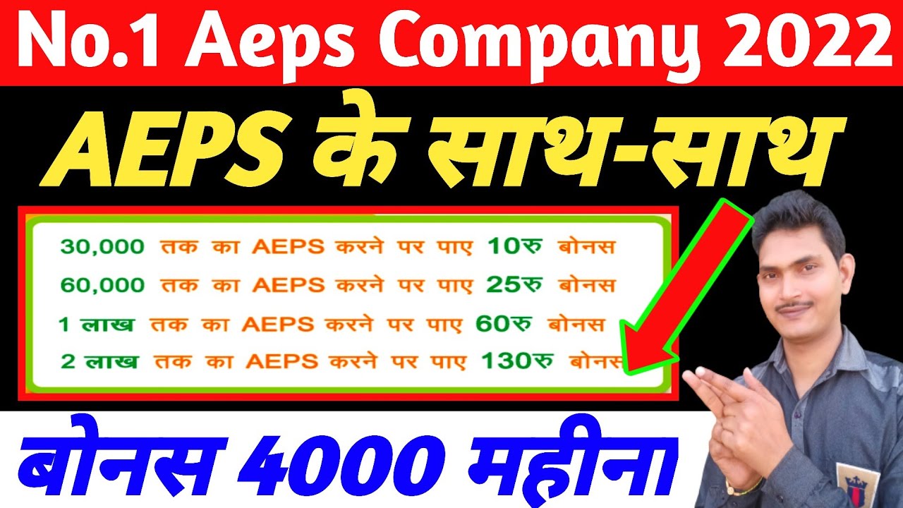 Highest AEPS Commission Portal | Best AEPS Service Provider in 2022|Jansevakendra|Best Aeps