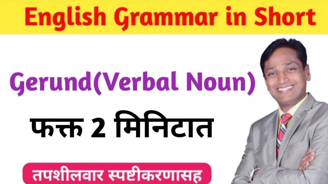 Use Gerund | Verbal Noun | English Grammar Ajit Yeole
