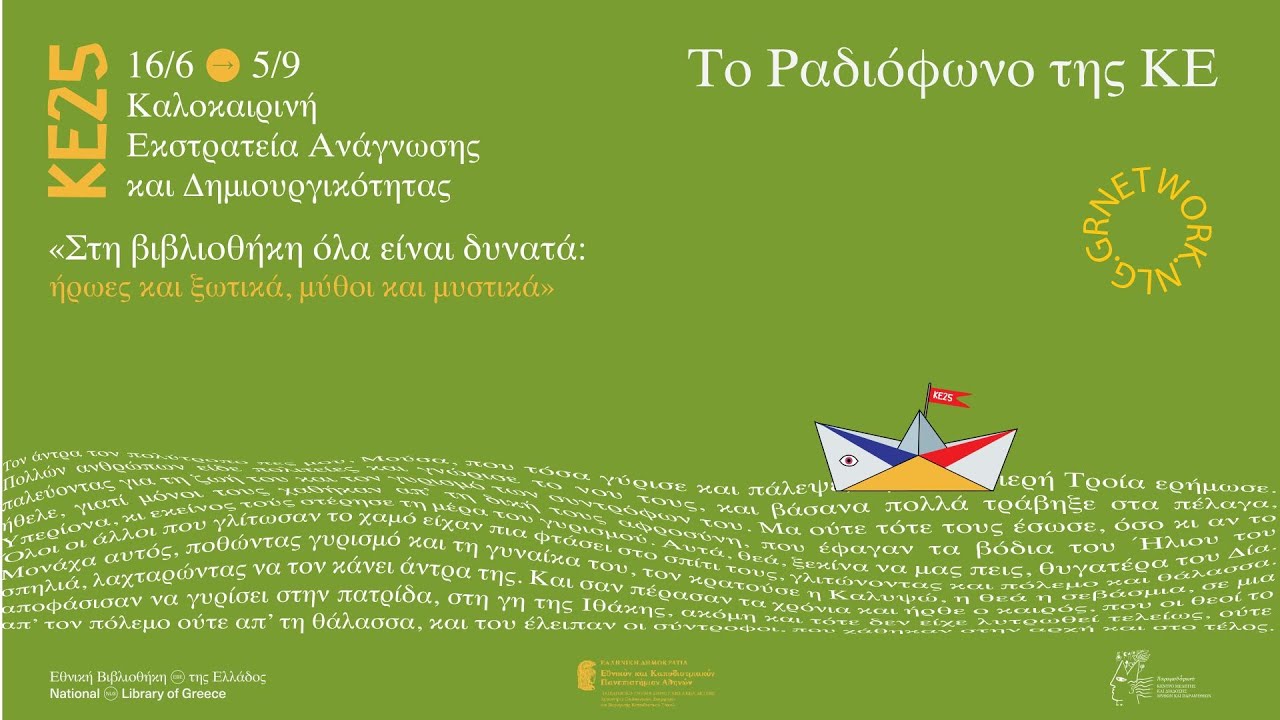 Το Ραδιόφωνο της ΚΕ25: «Ο θεός Ρέιβεν και οι Ινουίτ» (Αρκτικός κύκλος)