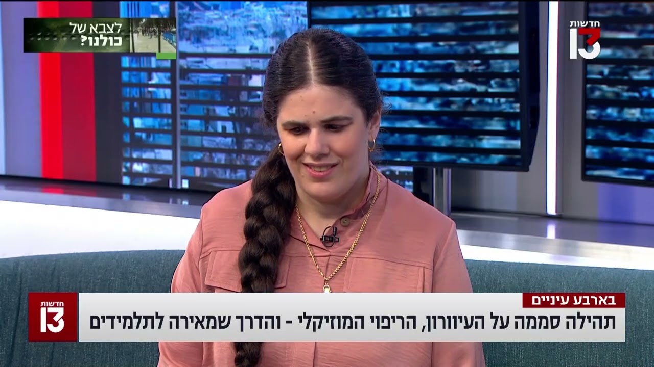 תהילה סממה מתארחת בתוכניתו של אלי ראכלין