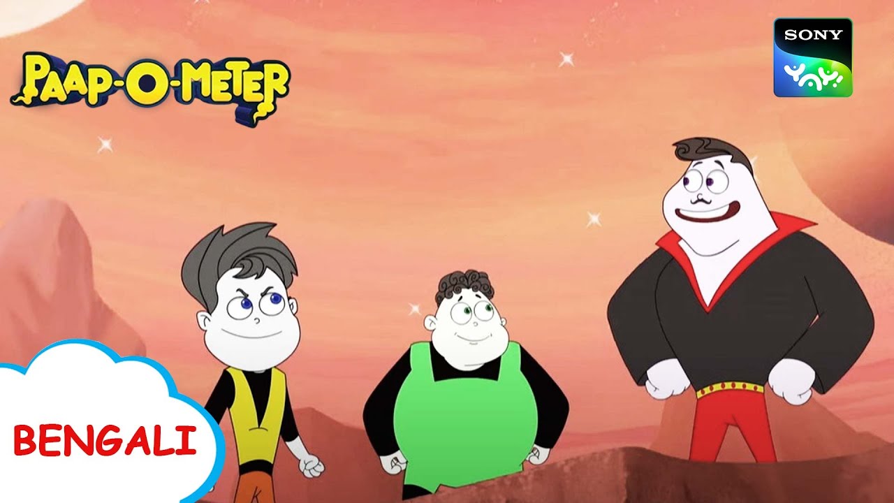 অন্তরীক্ষের ব্রাহ্মণ | Paap-O-Meter | Full Episode in Bengali | Videos For Kids