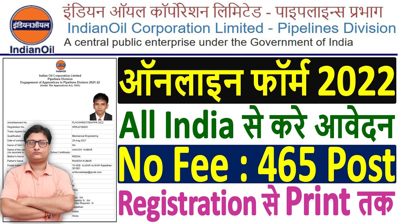IOCL Apprentice Online Form 2022 Kaise Bhare | How to Fill IOCL Pipeline Apprentice Online Form 2022