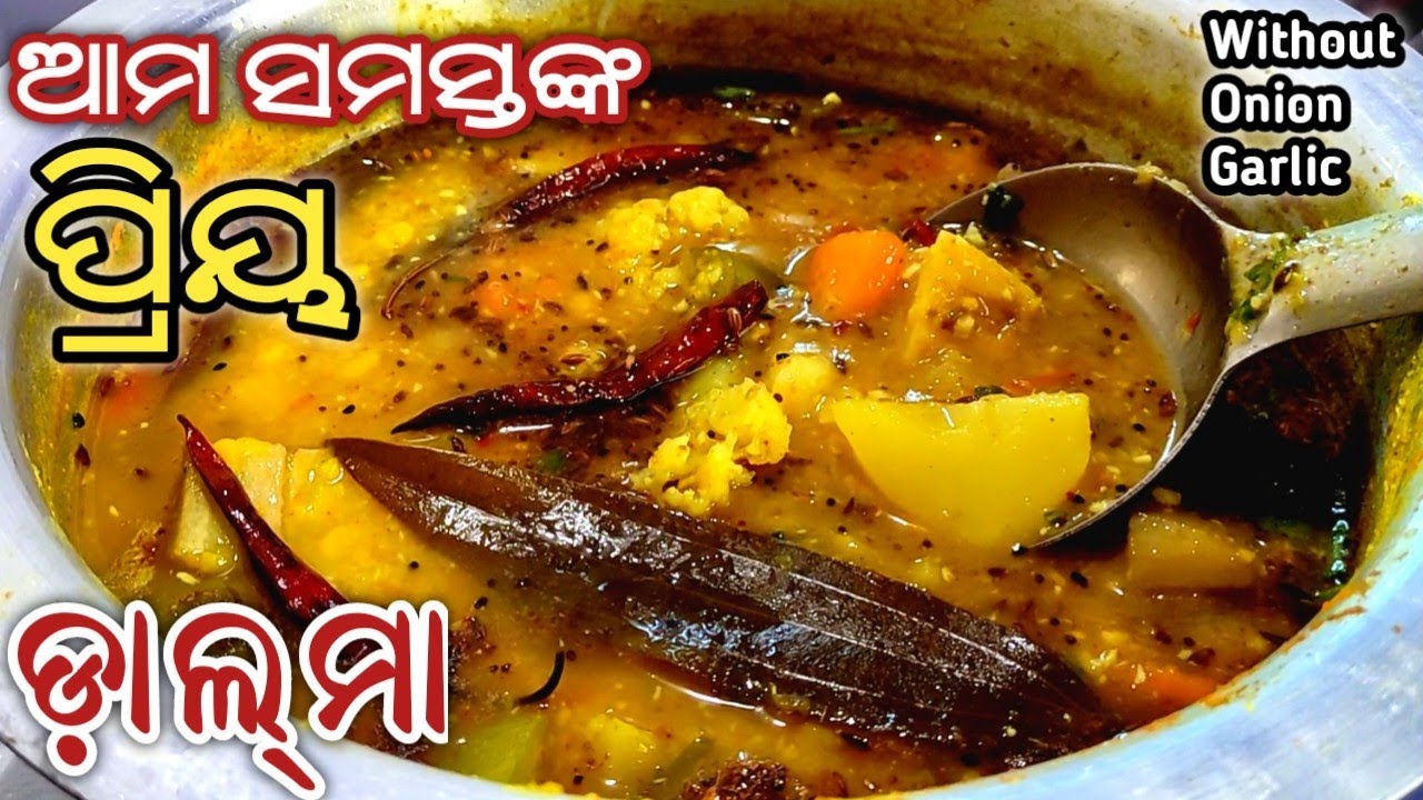 ଥରେ ମୋ ଷ୍ଟାଇଲ୍ ରେ ଡ଼ାଲମା ପ୍ରସ୍ତୁତ କରନ୍ତୁ ଦେଖିବେ ପୁରା ମନ୍ଦିର ଡାଲମା ପରି ଲାଗିବ/ODIA DALMA RECIPE /DALMA