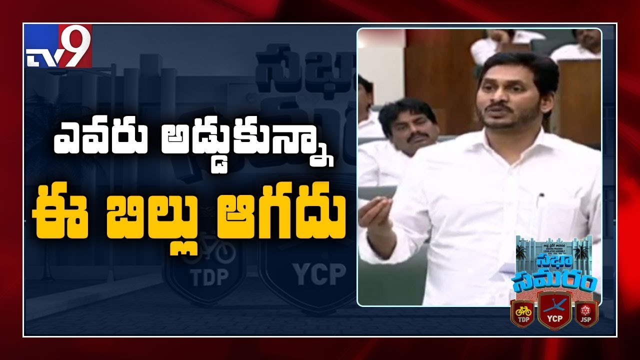 CM Jagan speaks on English Medium in Assembly - TV9
