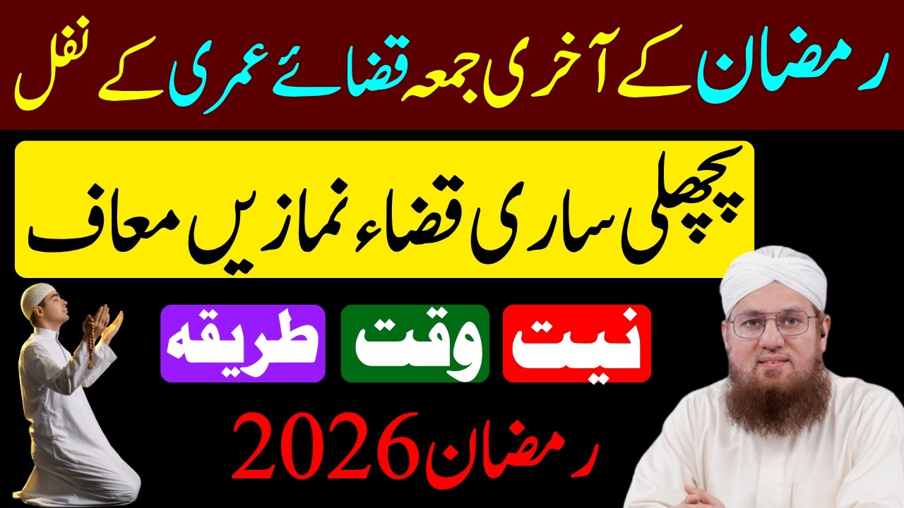 Ramzan Ka Akhari Jummah 4 Rakat Nafil Parhy Sari Qaza Namaze Maif | Jummah Tul Wida | Abdul Habib