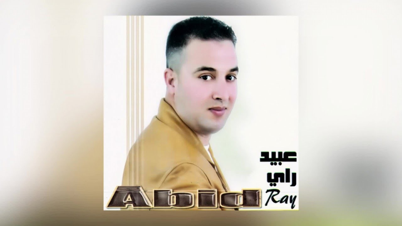 Asbar Ayour Ino | Abid Ray  (Official Audio)