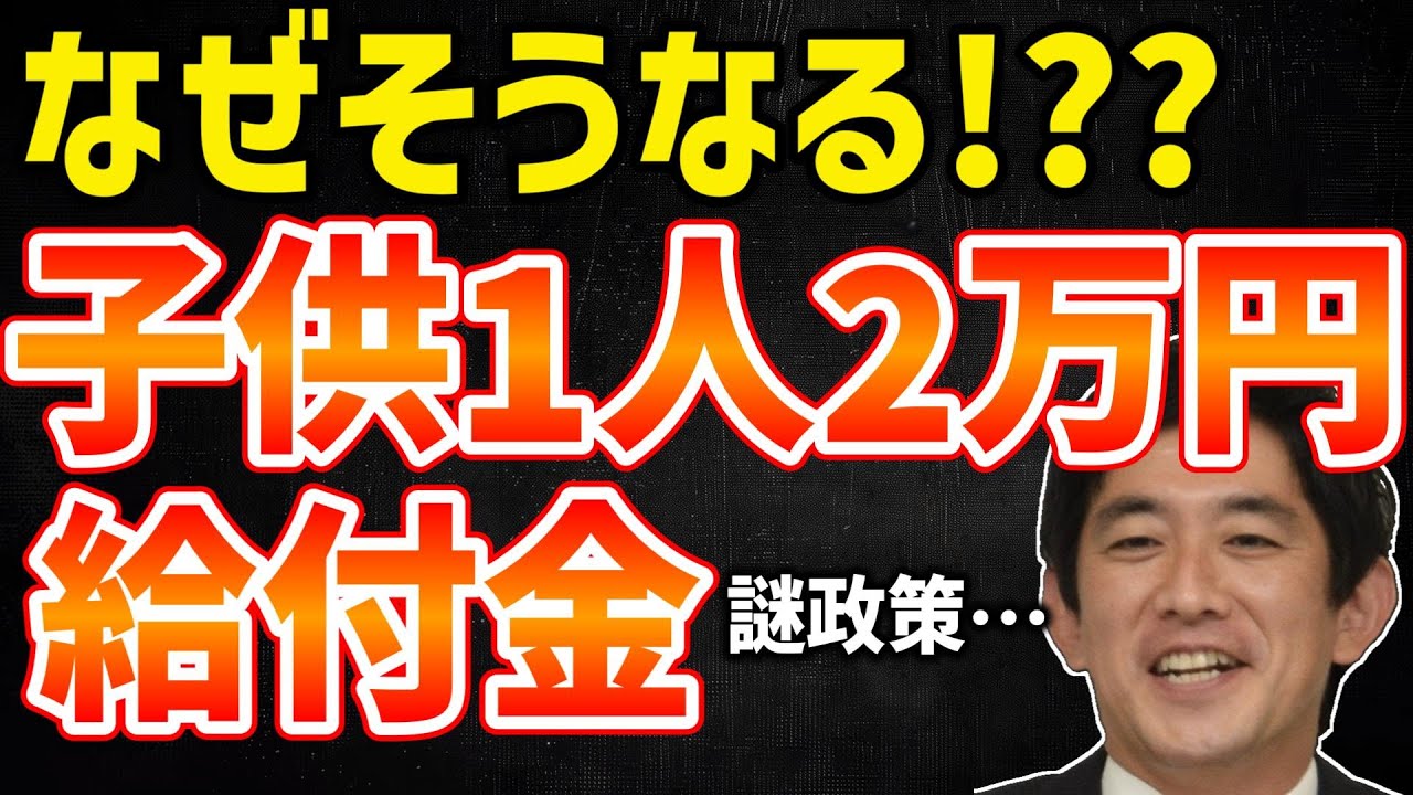 なぜそうなる！？子供1人2万円給付金！キシキン解説