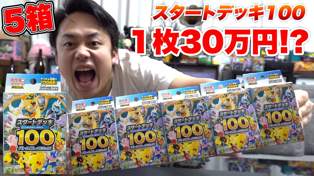 スタートデッキ１００を５箱あけて１枚30万円のMURを当てようとしたら奇跡起きた！？