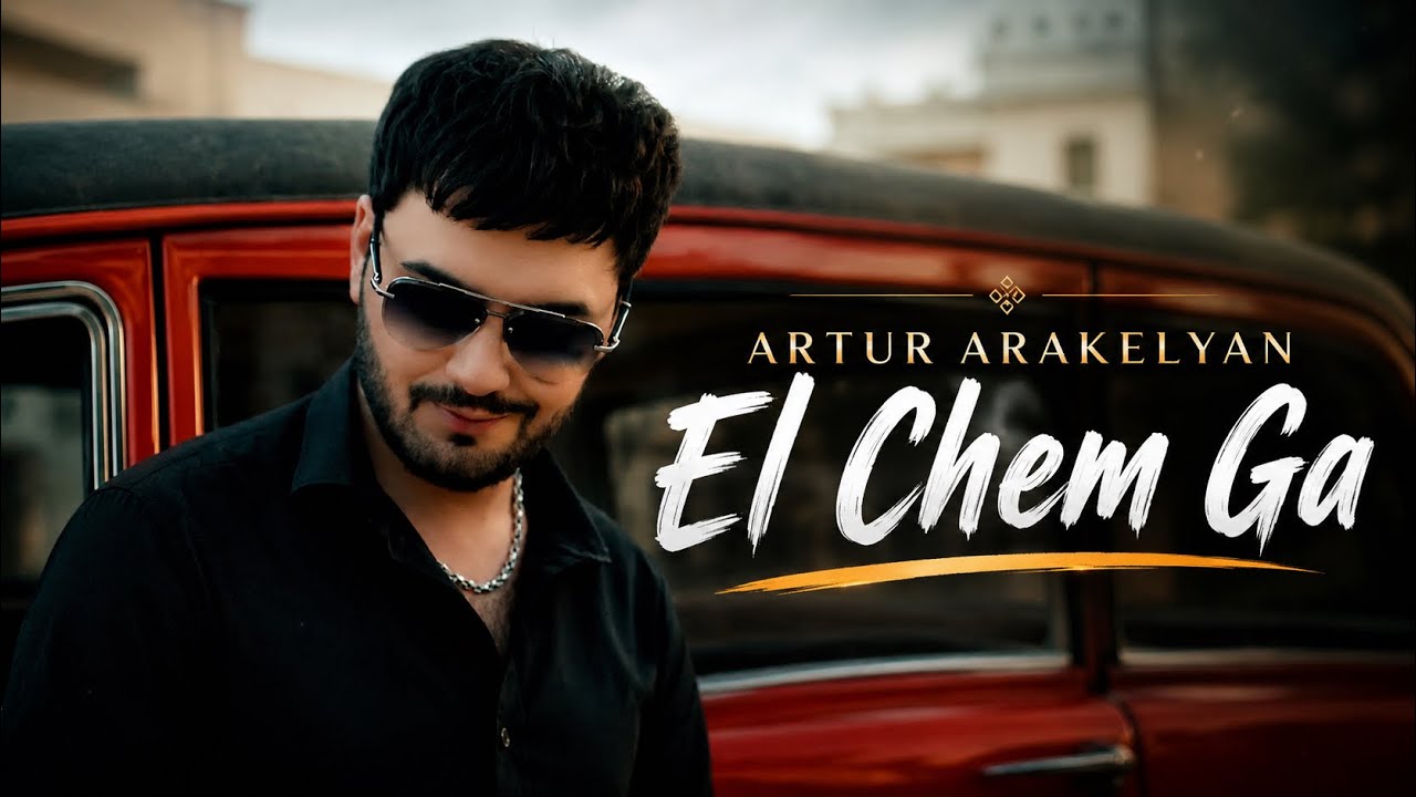 El Chem Ga - Artur Arakelyan / New 2026