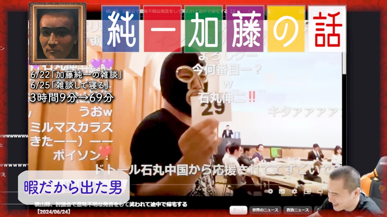 加藤純一 雑談ダイジェスト【2024/06/22~25】「加藤純一の雑談~雑談して寝る」(Twitch)
