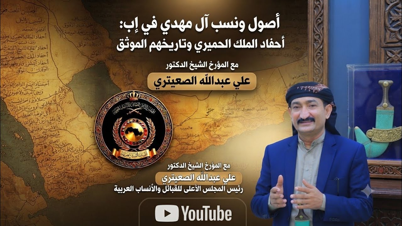 نسب ال مهدي في اب
