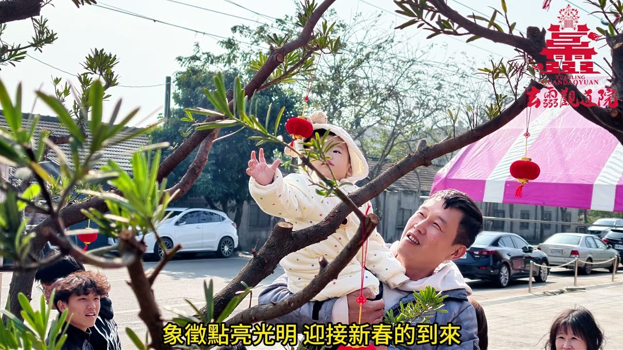 玄霛觀道院祭改祈福活動