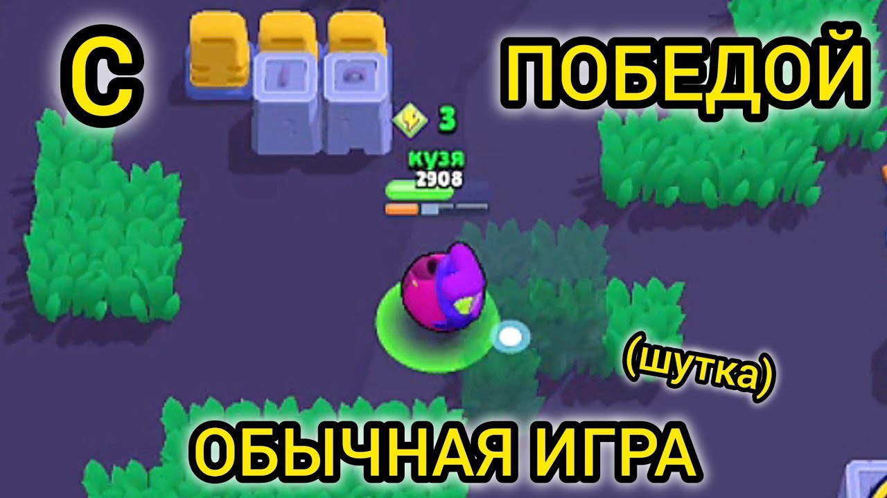ОБЫЧНЫЙ день с ПОБЕДОЙ в BRAWL STARS!😂