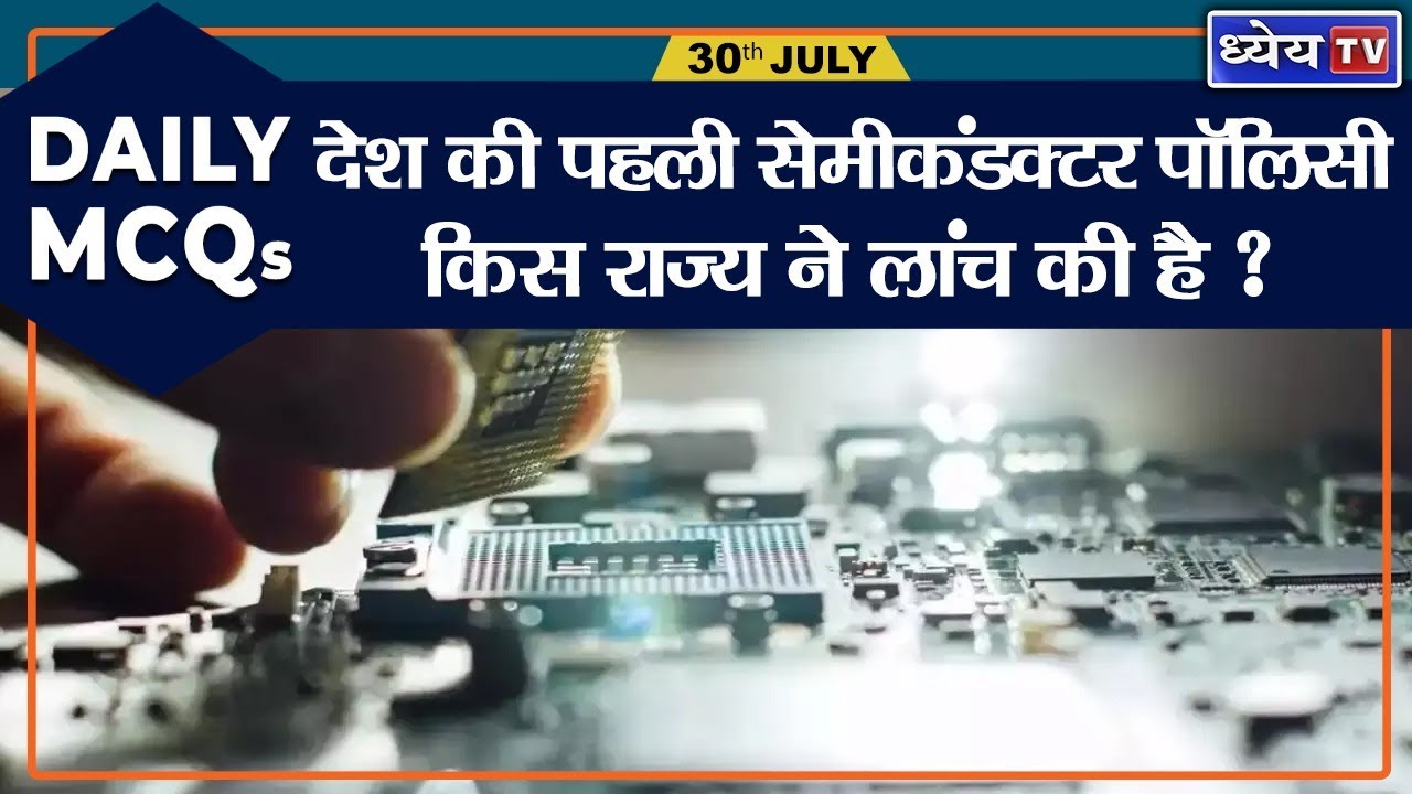 Daily MCQs: 30th July | UPSC | Current Affairs today | Current Affairs