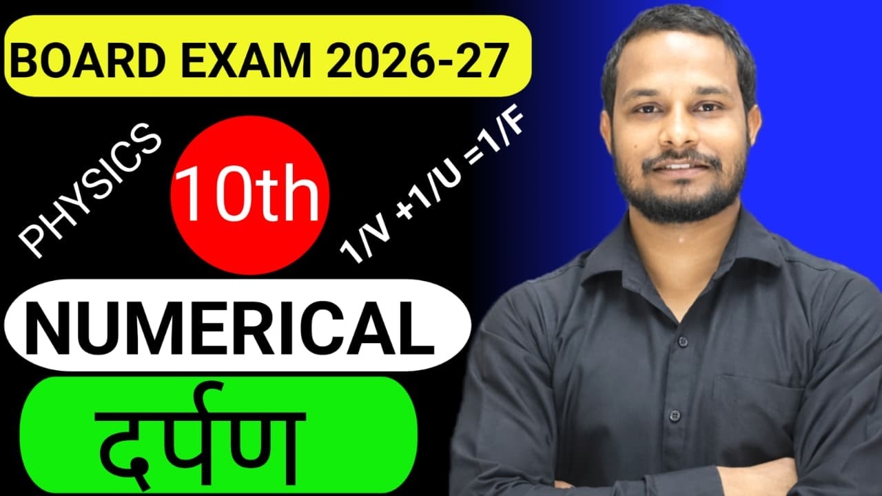 Mirror Formula से Numerical कैसे करें? 😲 | Class 10 Physics 