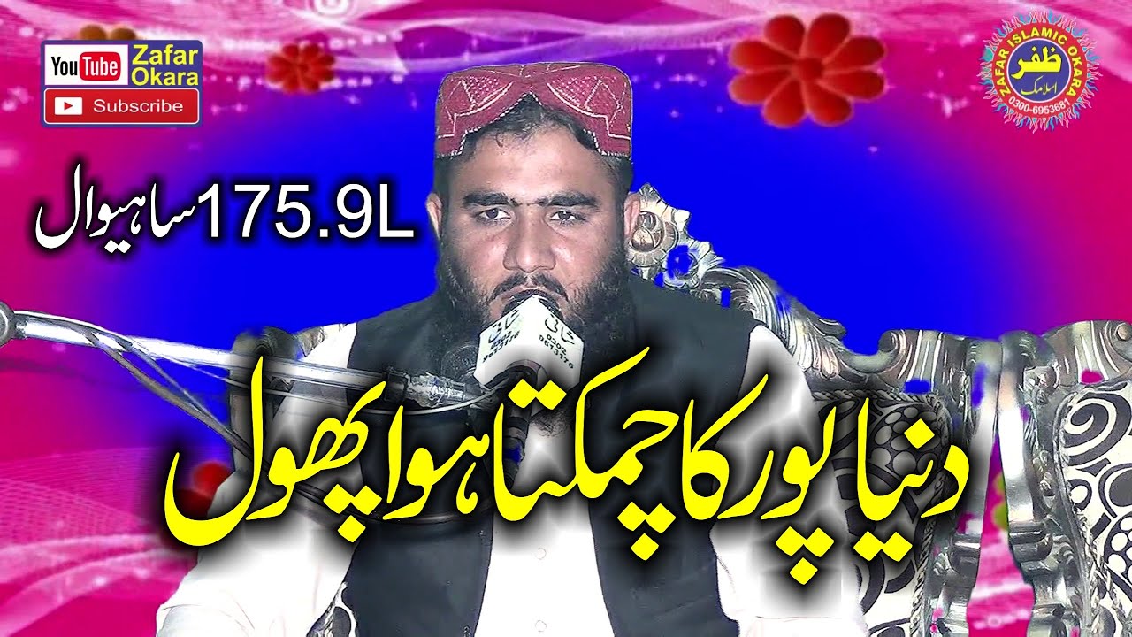 Molana Qari Abdul Jabbar Rabbani Topic Haqooq e Waldain.2021.Zafar Okara